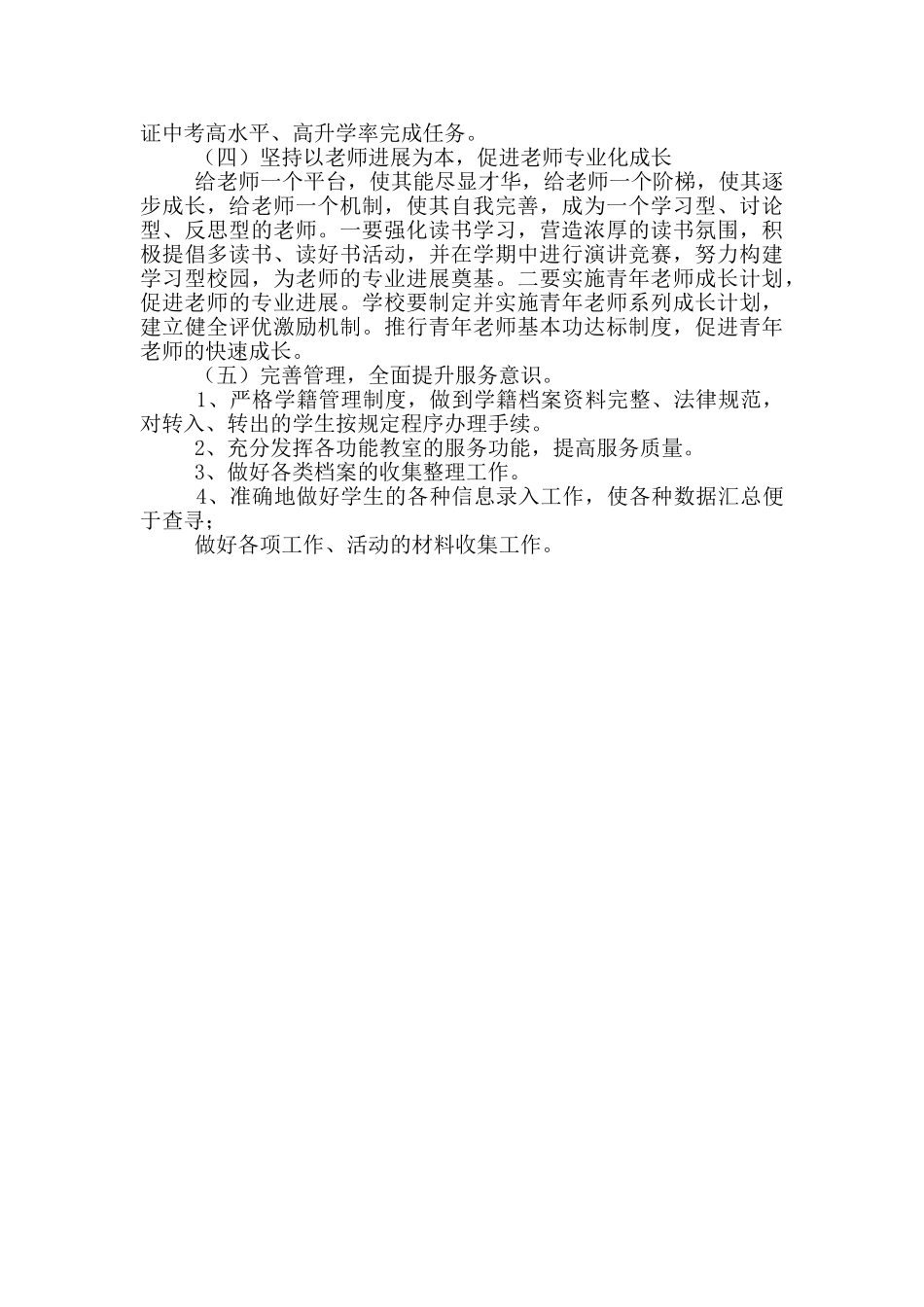 第一学期教务工作总结_第3页