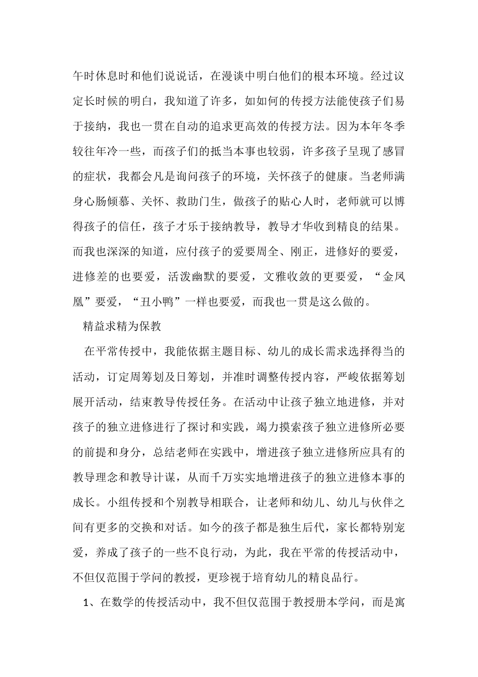 第一学期幼儿教学工作总结_第2页