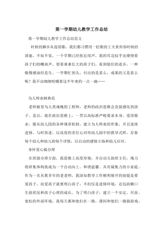 第一学期幼儿教学工作总结