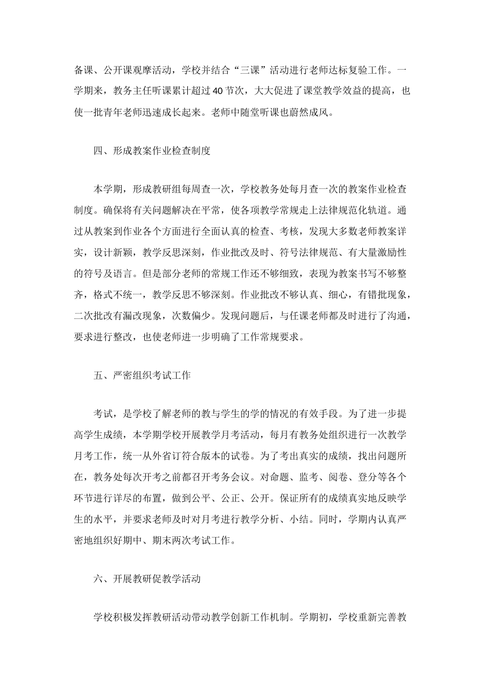 第一学期教务处工作总结_第2页