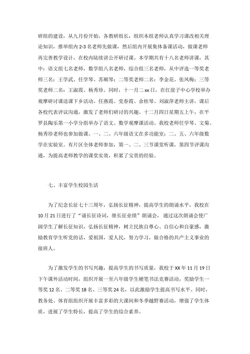 第一学期教务处工作总结_第3页