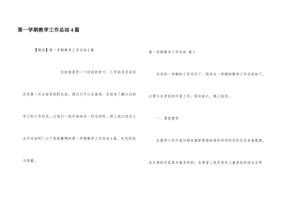 第一学期教学工作总结4篇_第1页