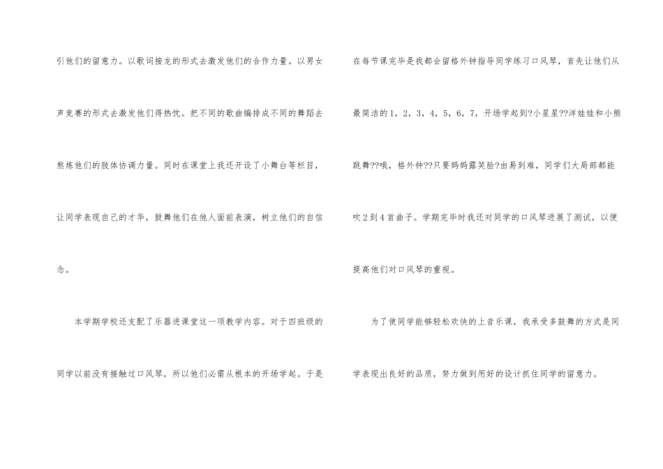 第一学期教学工作总结4篇_第2页