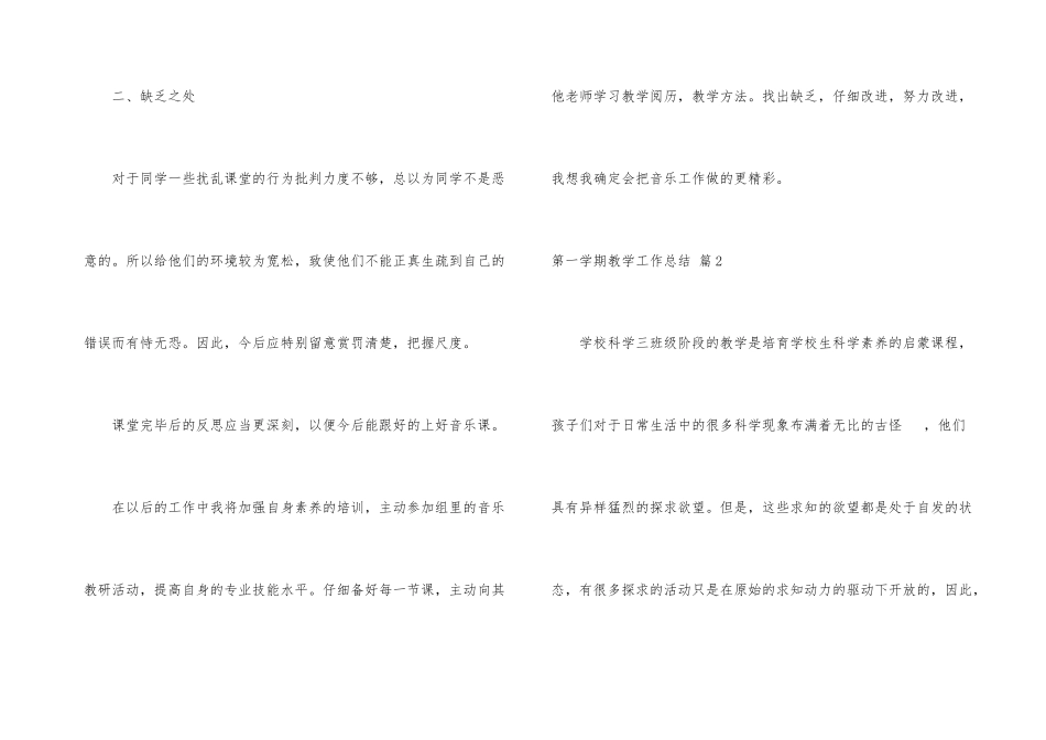 第一学期教学工作总结4篇_第3页