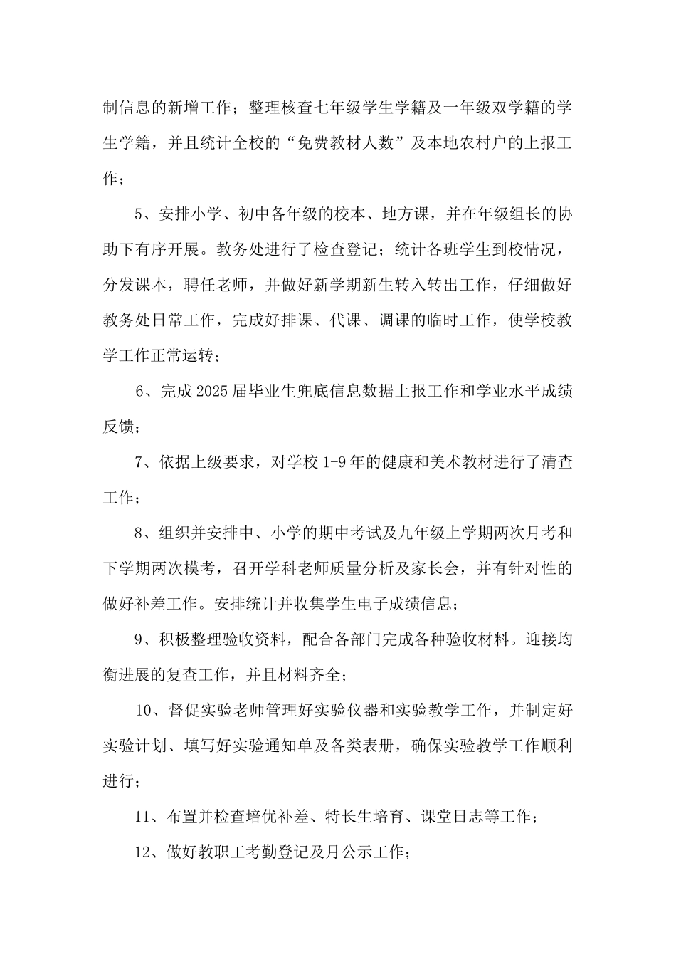 第一学期教学业务管理_第2页