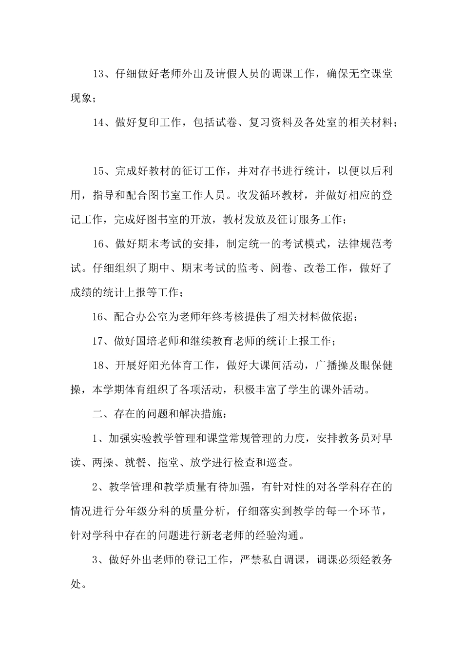 第一学期教学业务管理_第3页