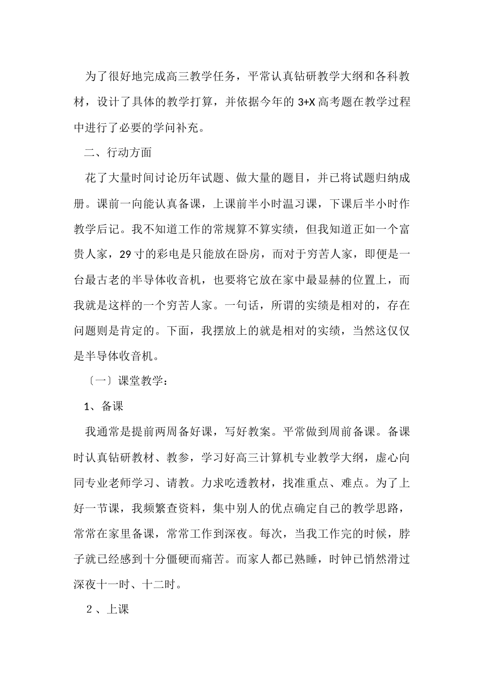 第一学期教学工作总结模板汇总六篇_第2页