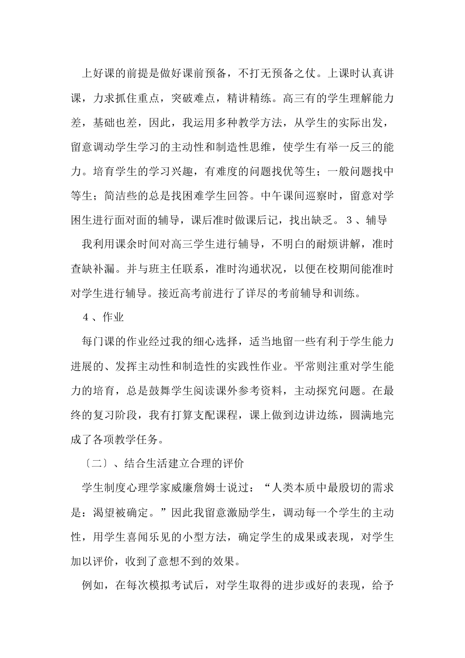 第一学期教学工作总结模板汇总六篇_第3页