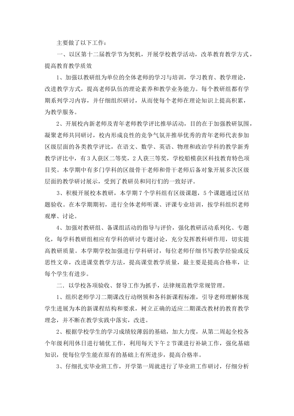 第一学期教学工作总结模板集锦7篇_第2页