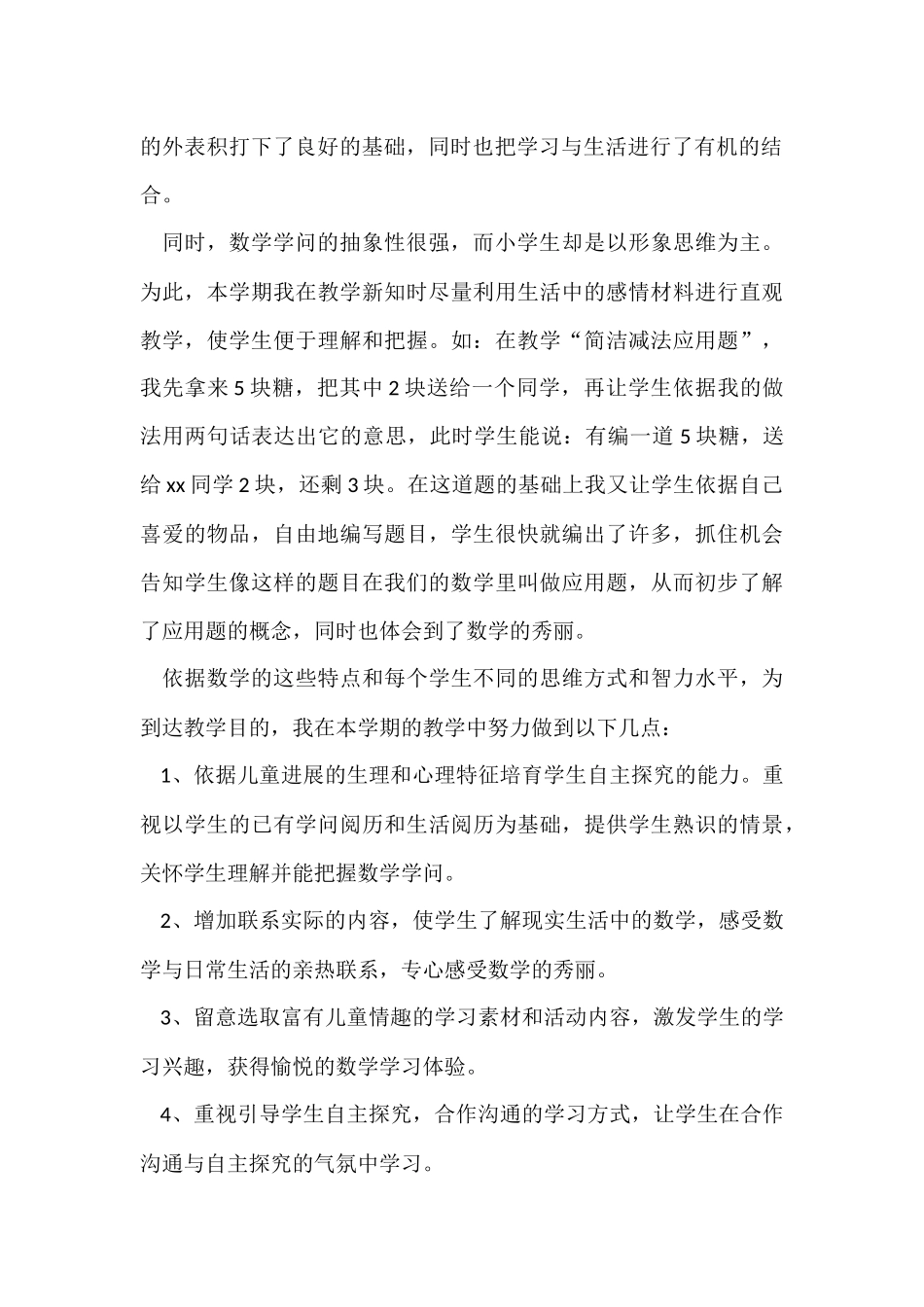 第一学期教学工作总结汇编九篇_第2页