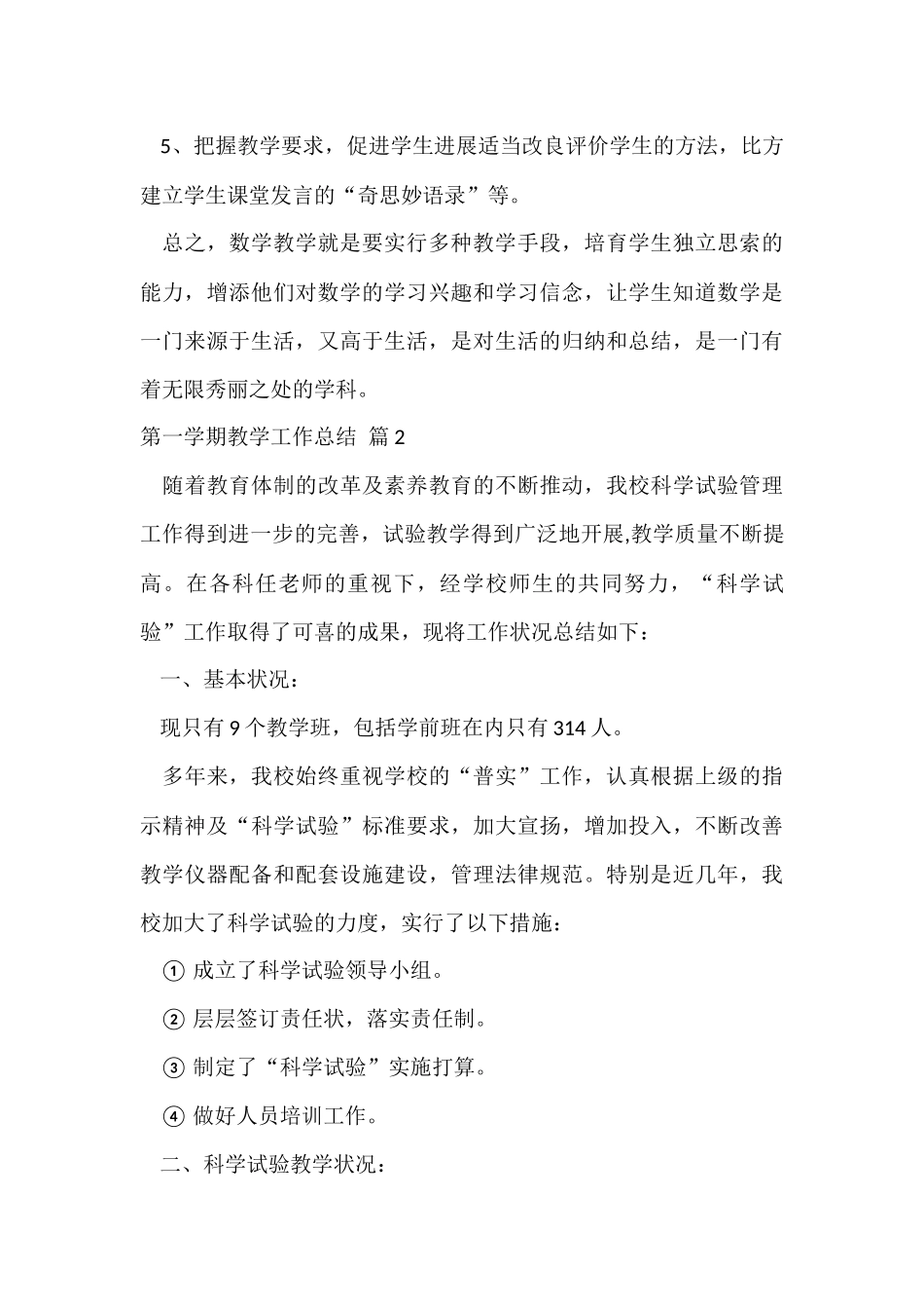 第一学期教学工作总结汇编九篇_第3页