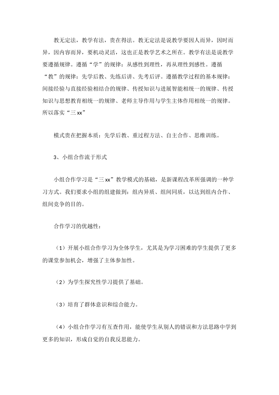 第一学期教学工作意见总结_第3页