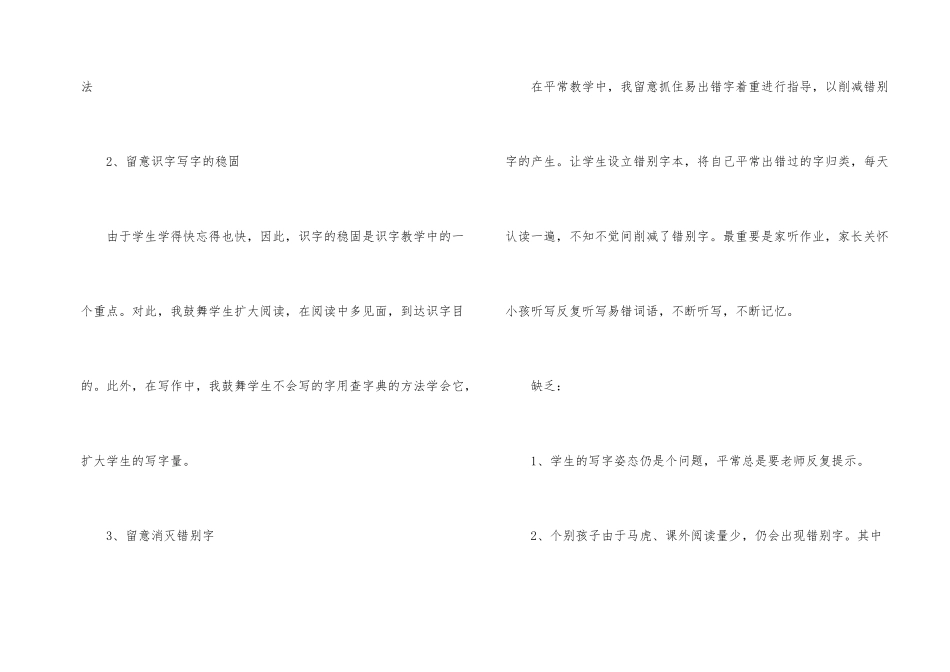 第一学期教师教学工作总结10篇-1_第2页