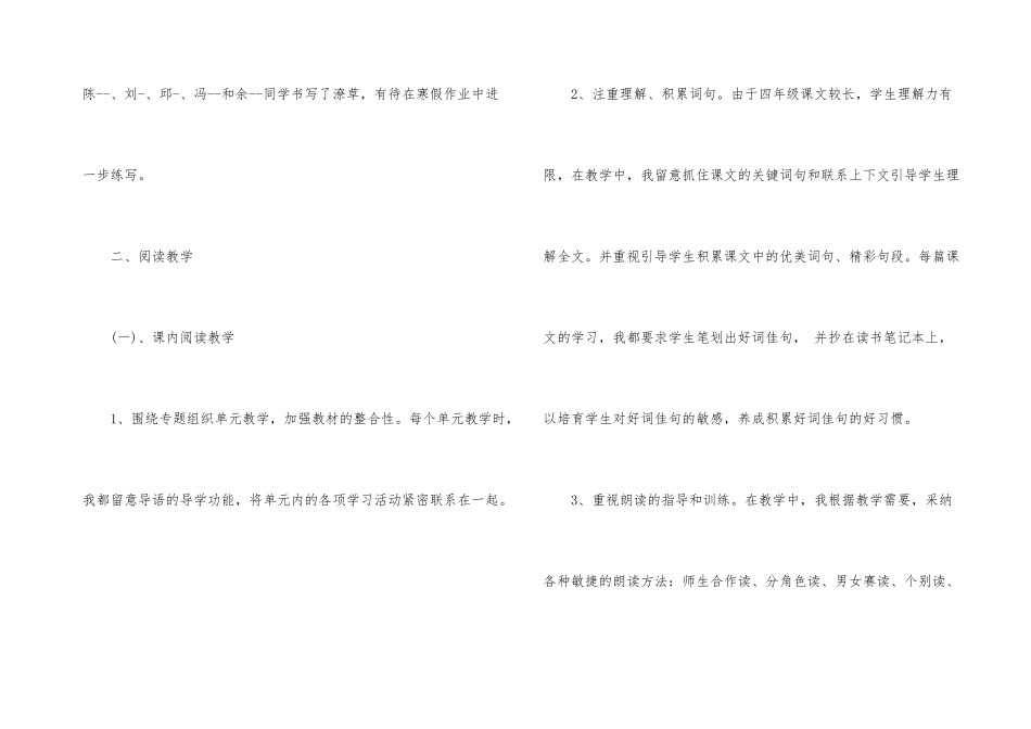 第一学期教师教学工作总结10篇-1_第3页