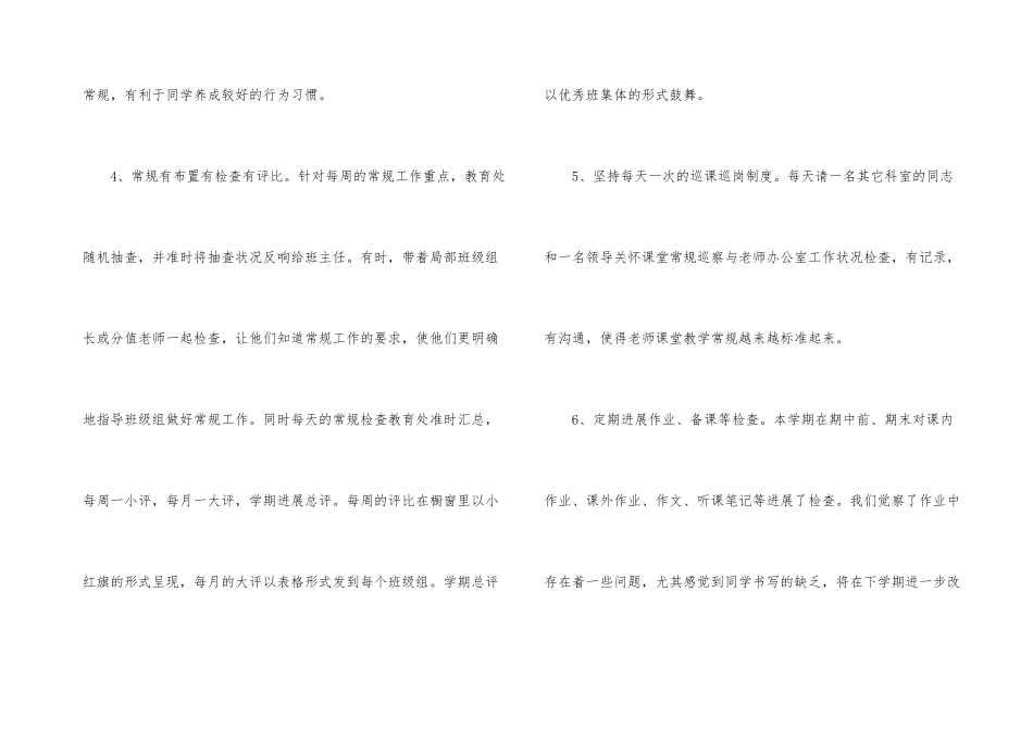 第一学期教导处工作总结_第3页