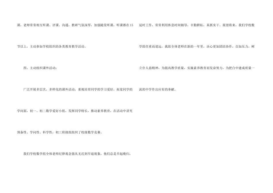 第一学期教研个人工作总结_第3页