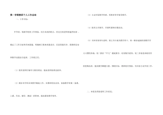 第一学期教研个人工作总结