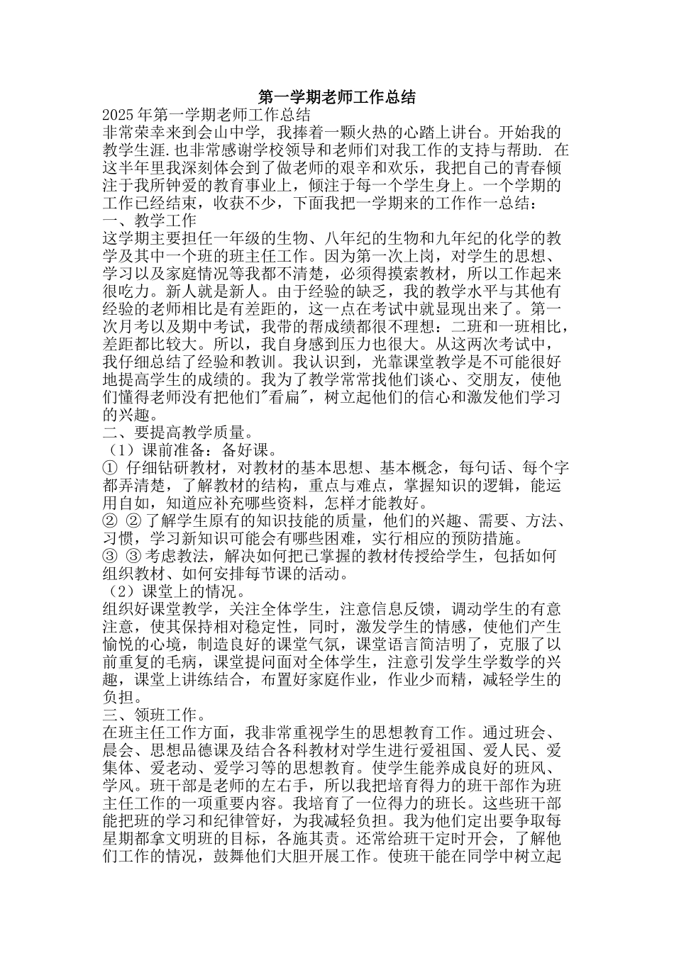 第一学期教师工作总结-精品范文资料_第1页