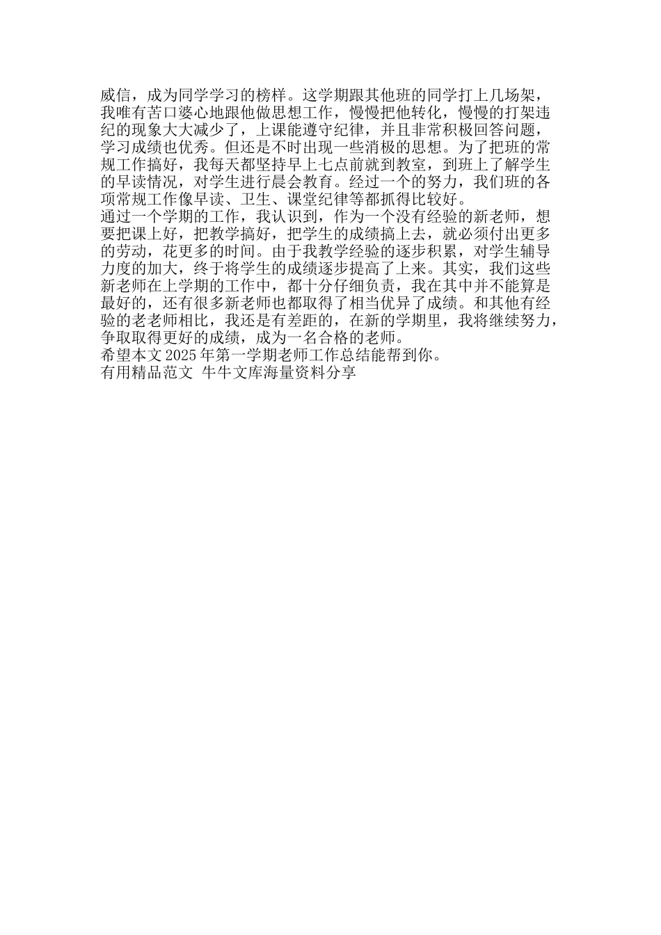 第一学期教师工作总结-精品范文资料_第2页