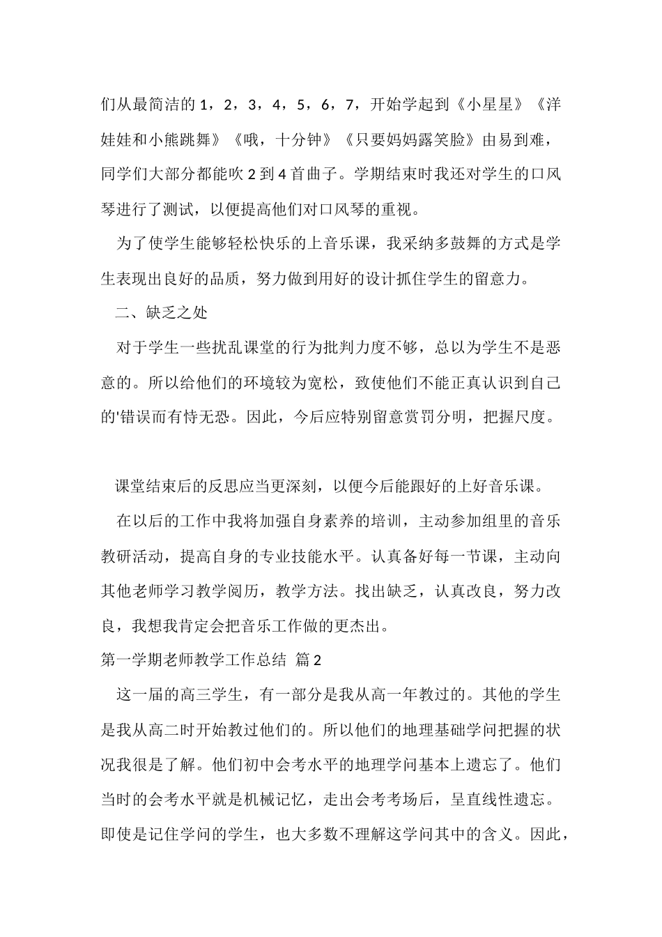 第一学期教师教学工作总结三篇_第2页