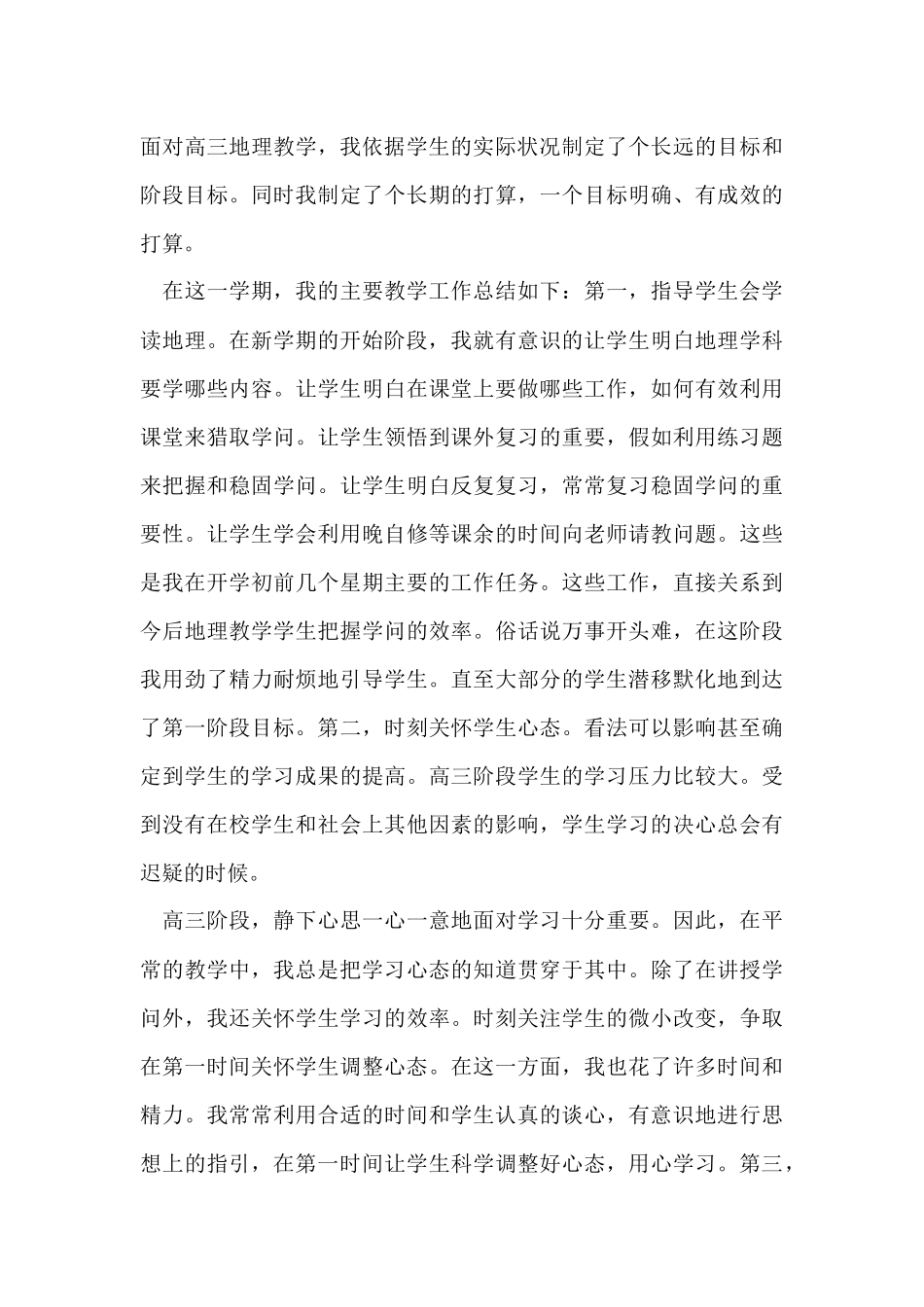 第一学期教师教学工作总结三篇_第3页