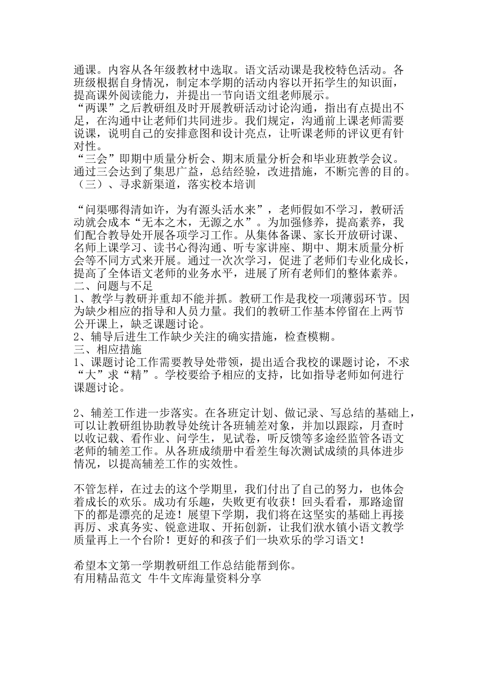 第一学期教研组工作总结-精品范文资料_第2页