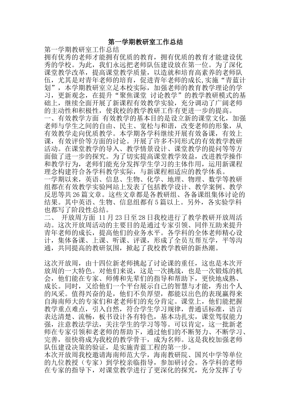 第一学期教研室工作总结-精品范文资料_第1页