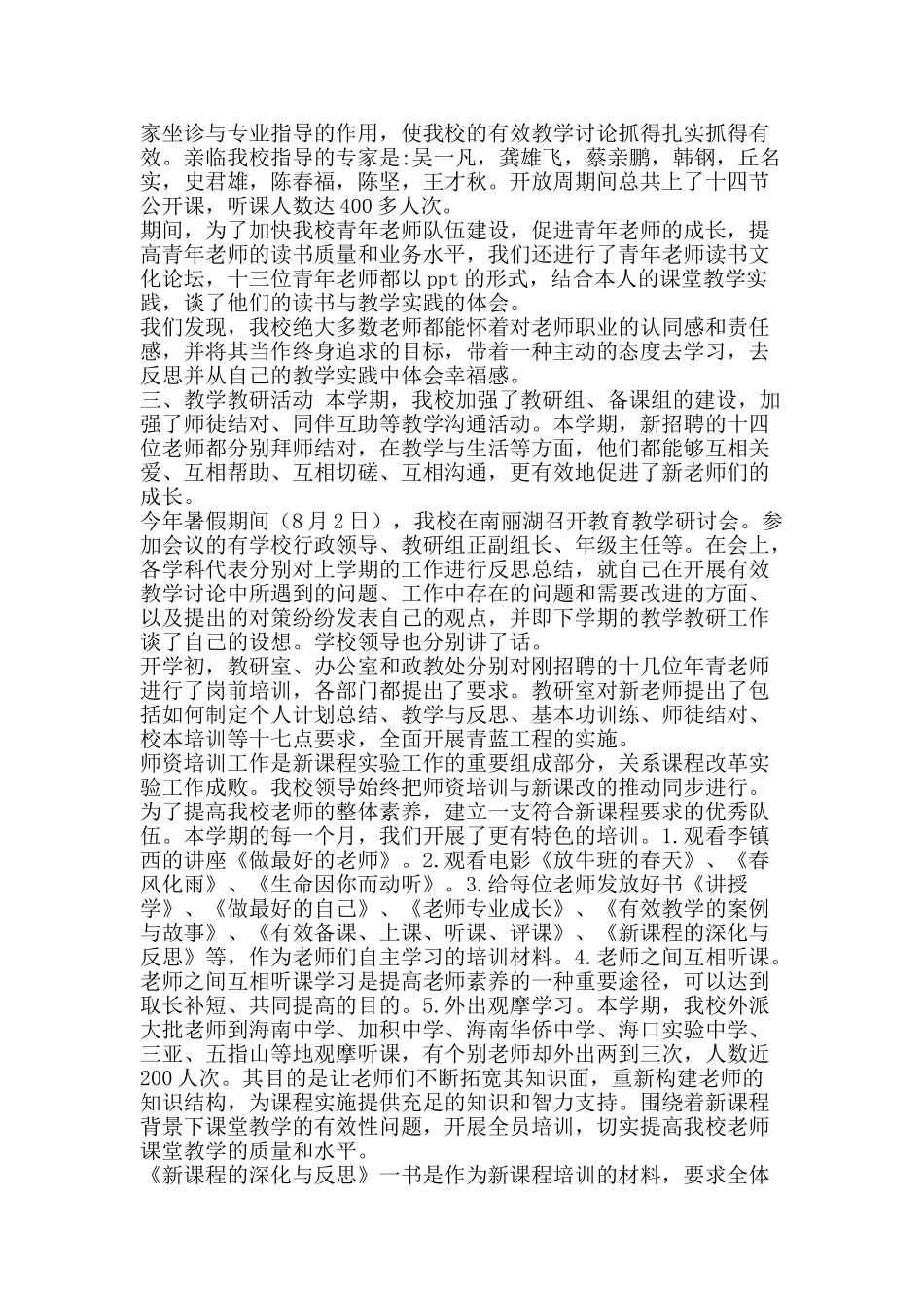 第一学期教研室工作总结-精品范文资料_第2页