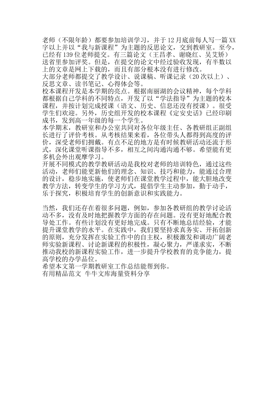 第一学期教研室工作总结-精品范文资料_第3页