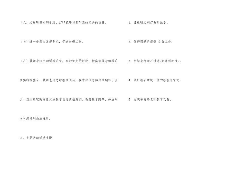 第一学期教研室工作计划_第3页