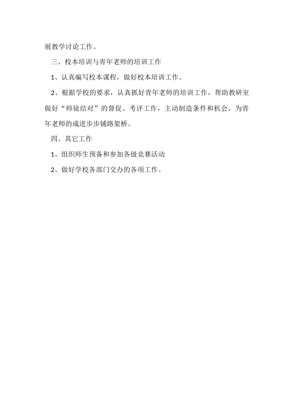 第一学期数学教研组的工作计划总结_第2页