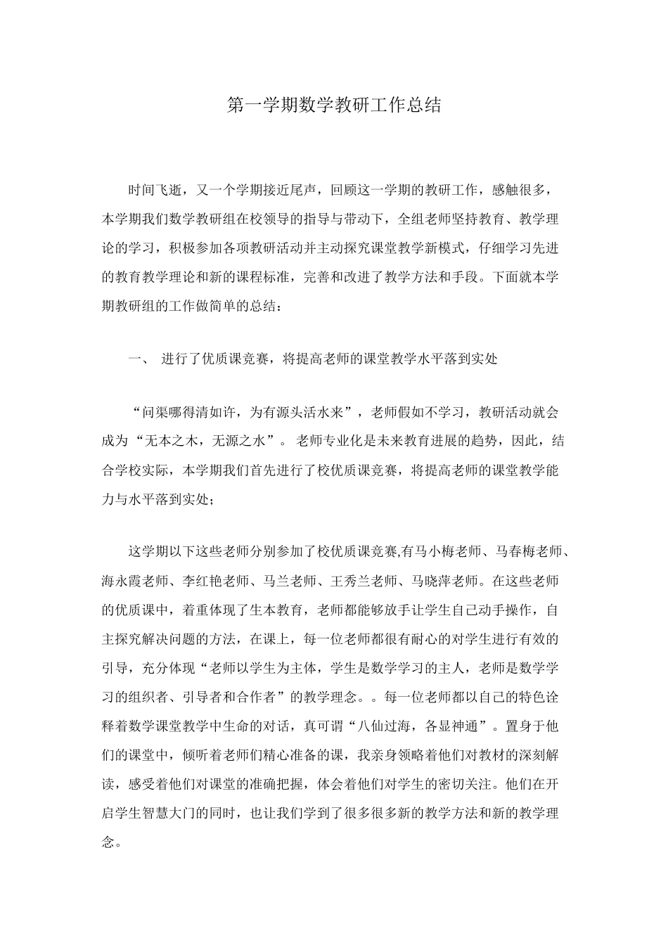 第一学期数学教研工作总结_第1页