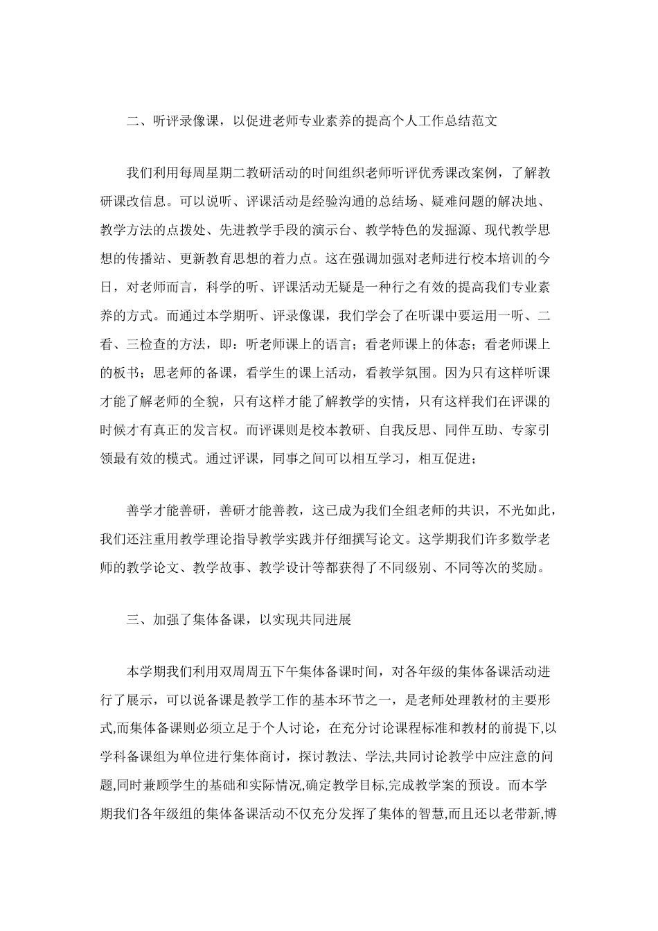 第一学期数学教研工作总结_第2页