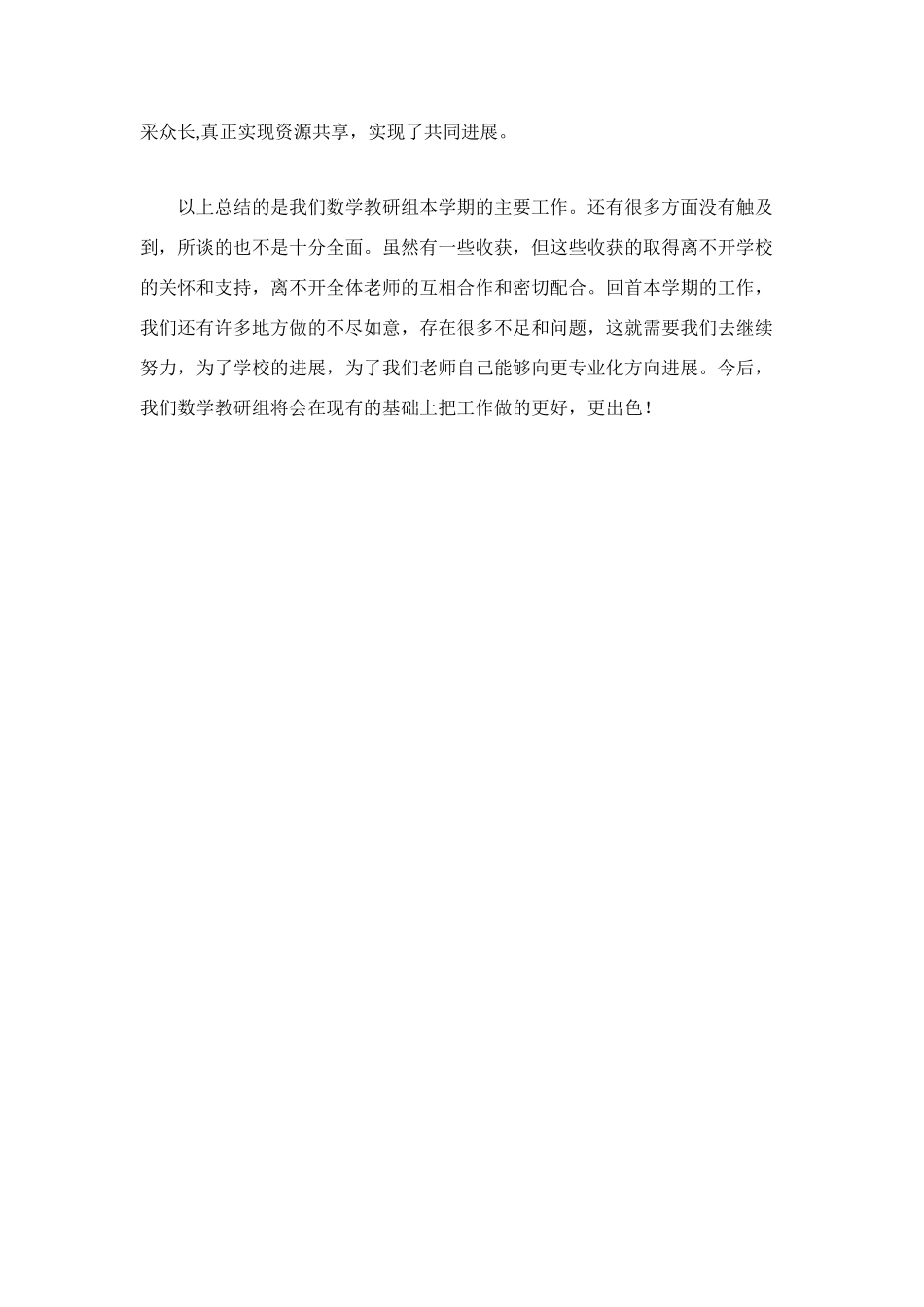 第一学期数学教研工作总结_第3页