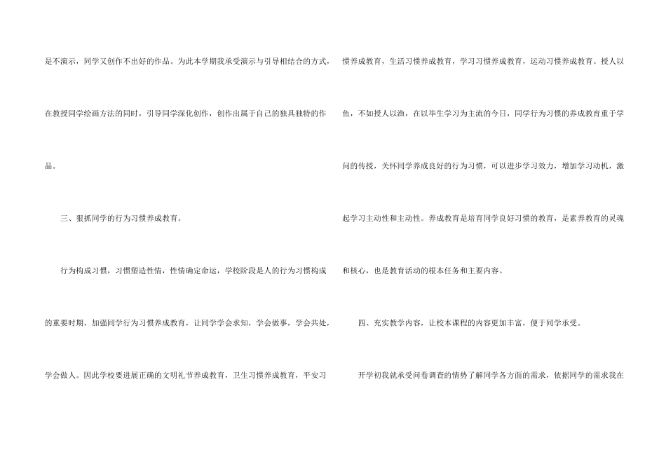 第一学期校本课程总结_第2页