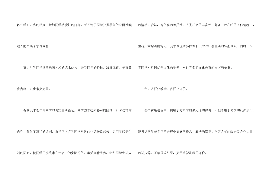 第一学期校本课程总结_第3页