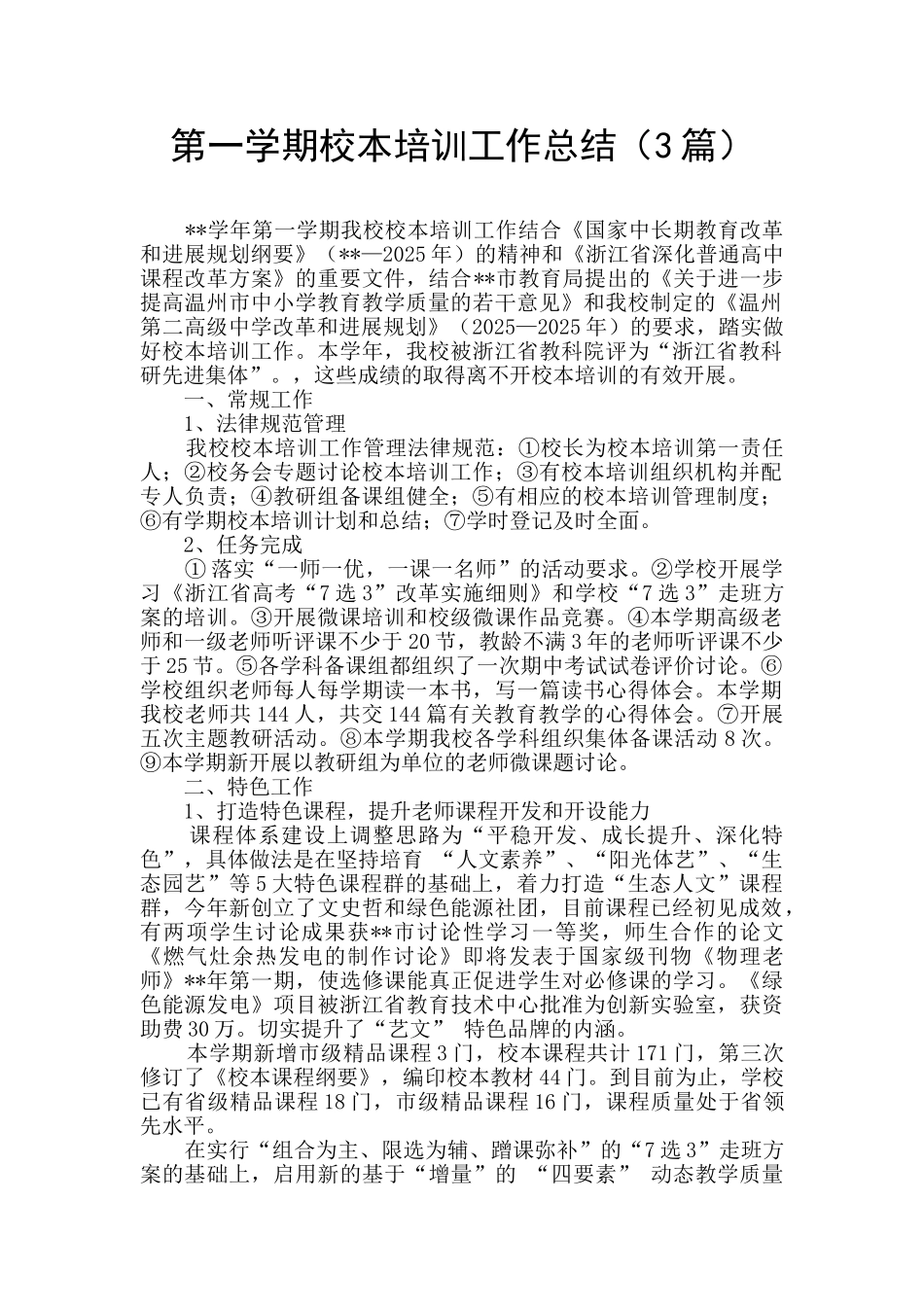 第一学期校本培训工作总结_第1页