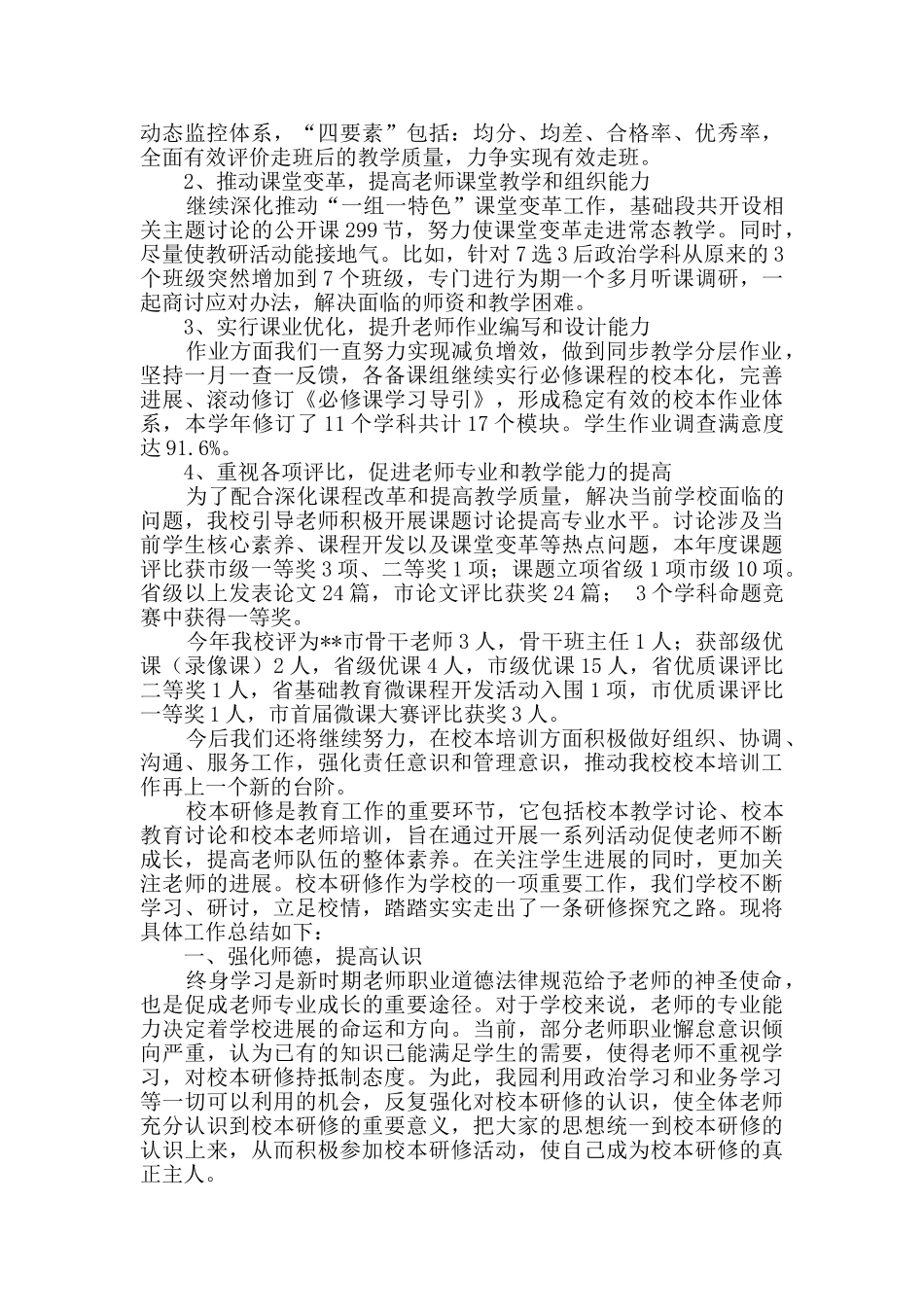 第一学期校本培训工作总结_第2页