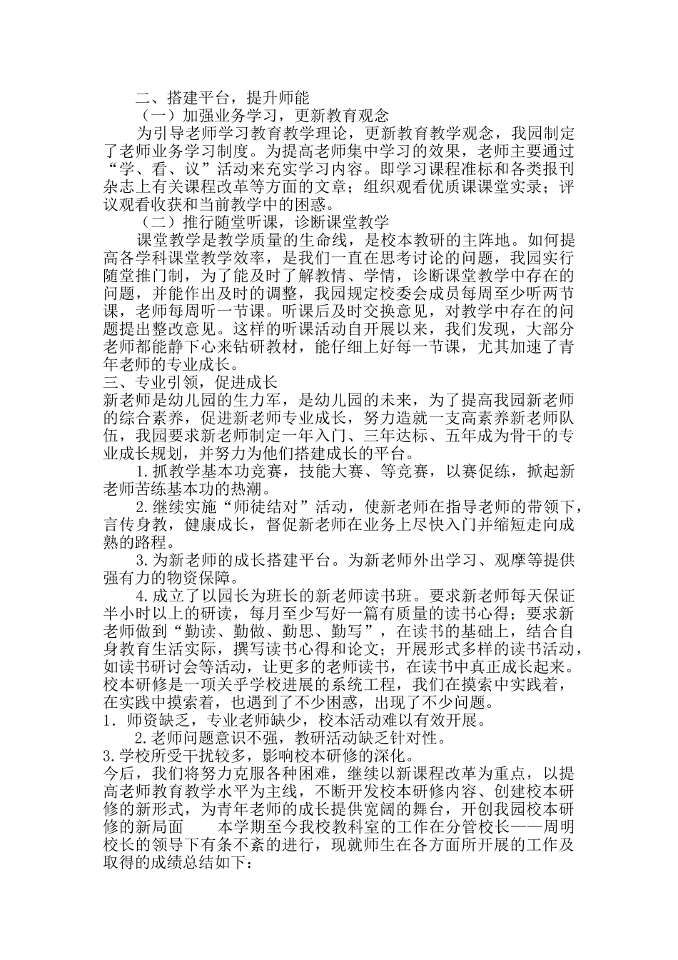 第一学期校本培训工作总结_第3页