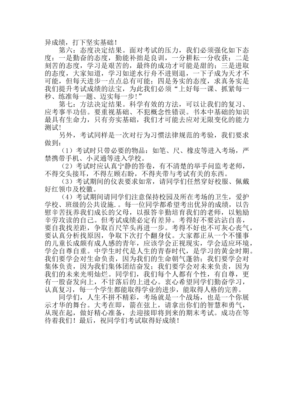 第一学期期末考试总动员大会讲话稿_第2页