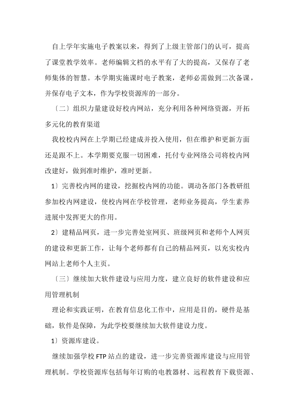 第一学期江岠小学电教工作计划-工作计划_第2页