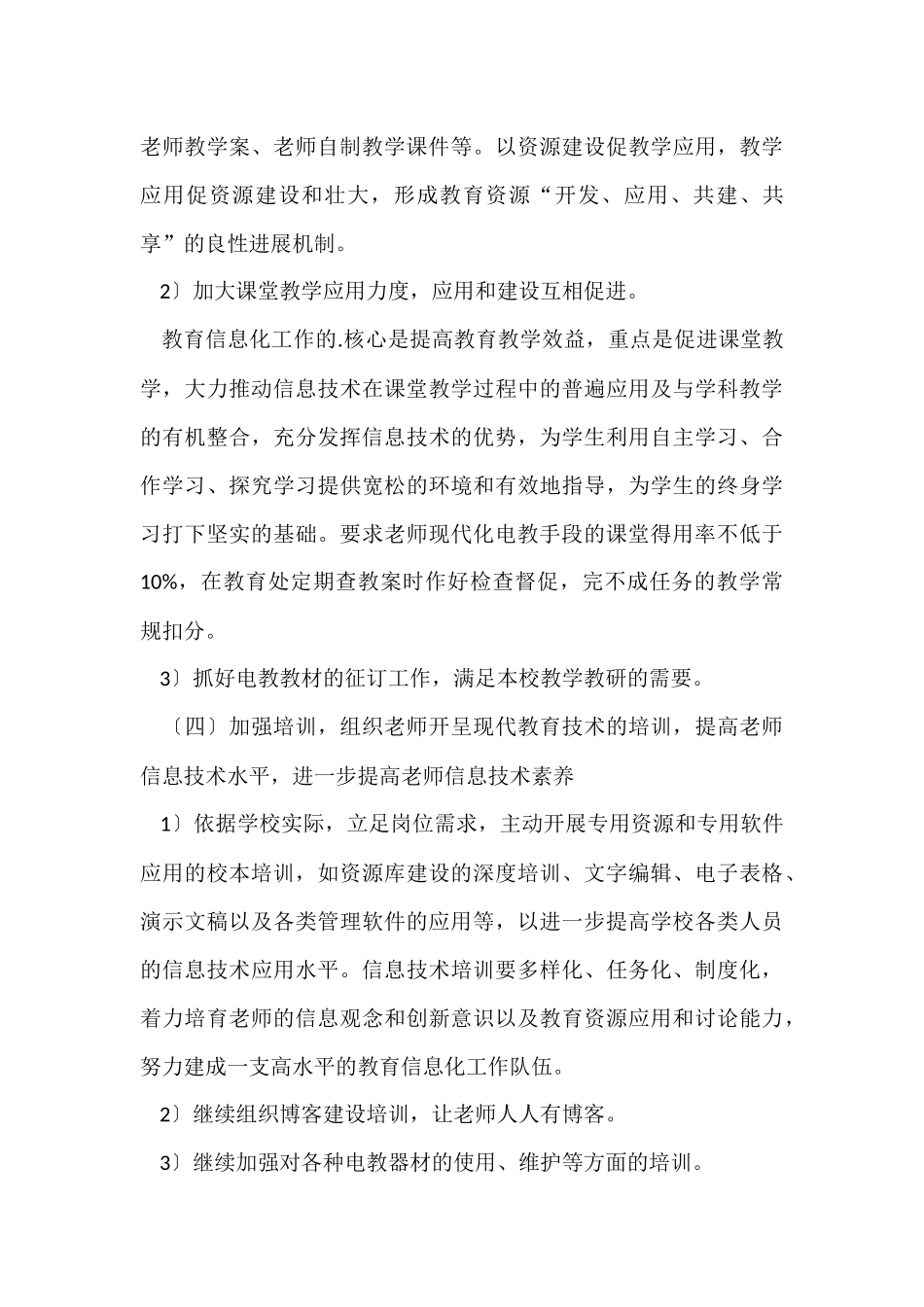 第一学期江岠小学电教工作计划-工作计划_第3页