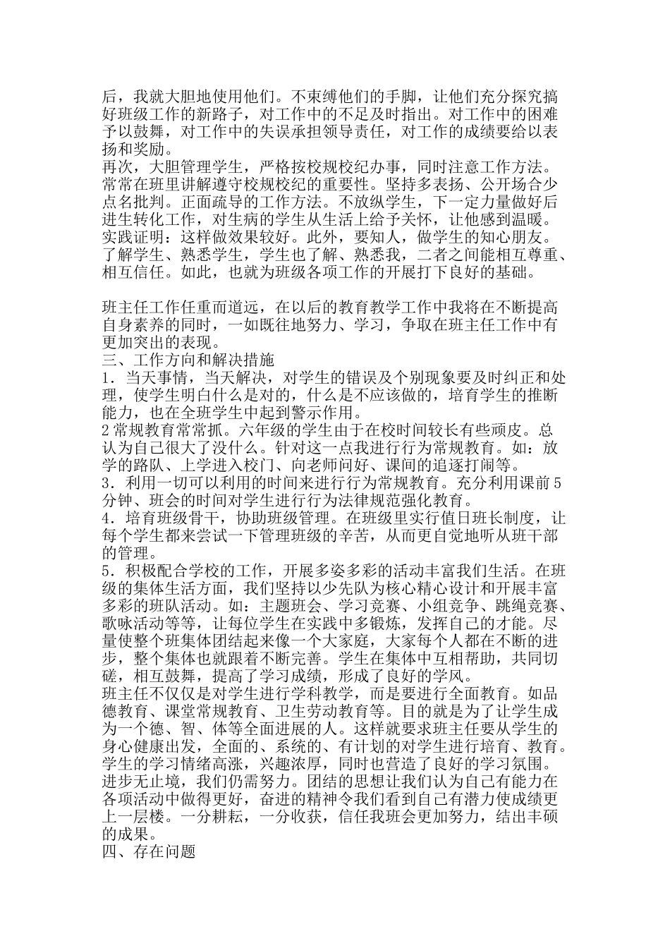 第一学期班主任工作总结-精品范文资料_第2页