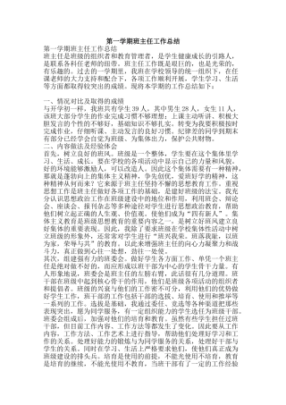 第一学期班主任工作总结-精品范文资料