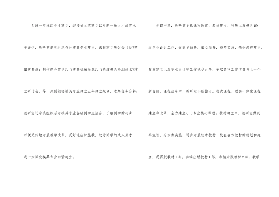 第一学期模具教研室工作总结_第2页
