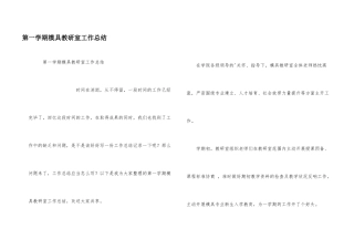 第一学期模具教研室工作总结