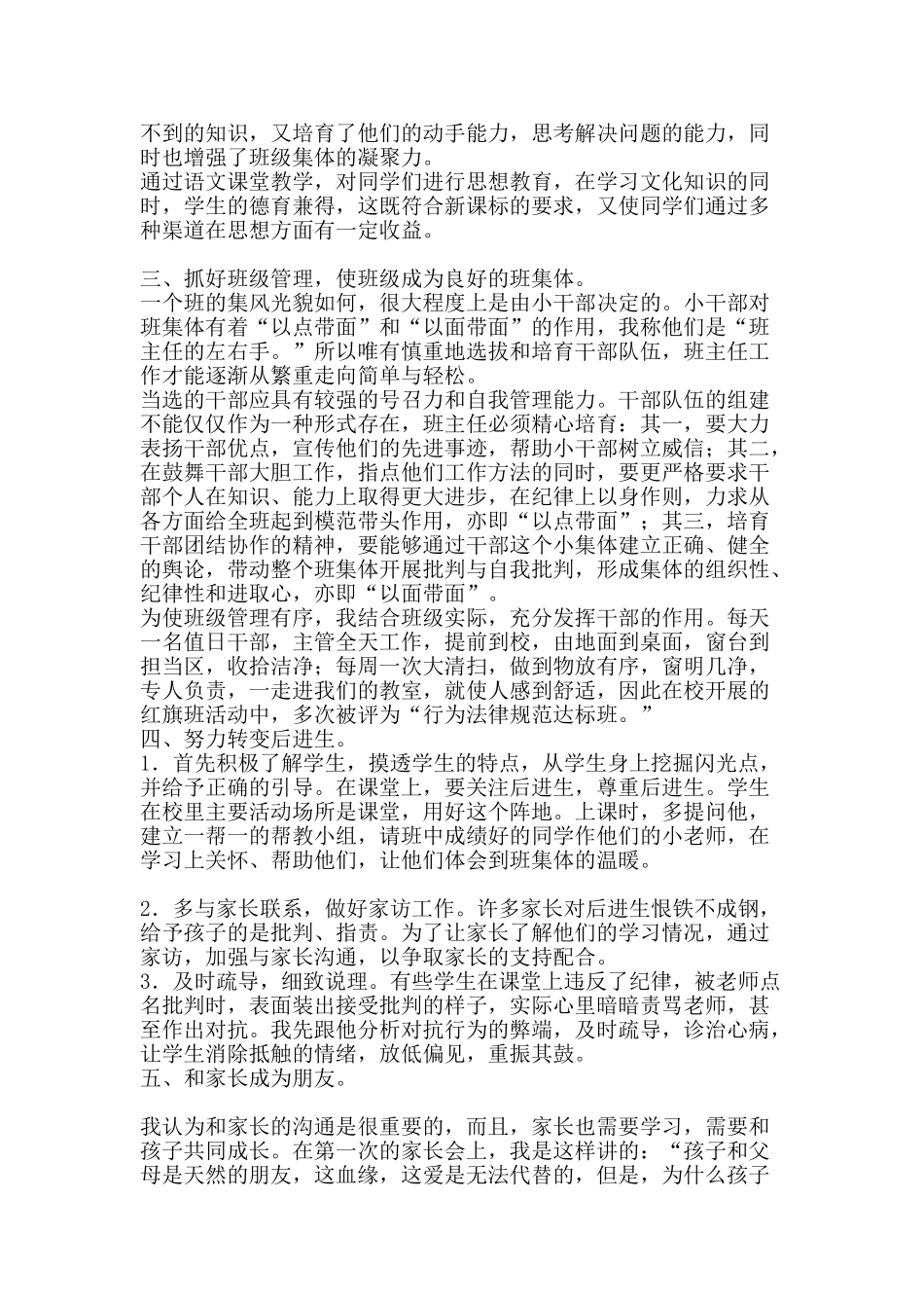 第一学期班主任工作总结化作春泥更护花-精品范文资料_第2页