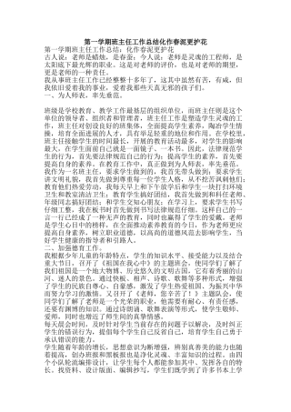 第一学期班主任工作总结化作春泥更护花-精品范文资料