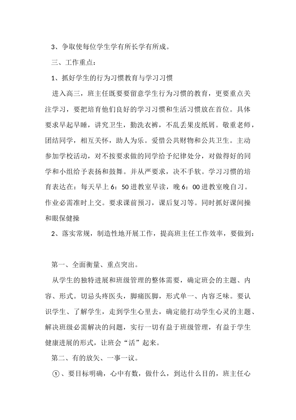 第一学期班主任老师的工作计划_第2页