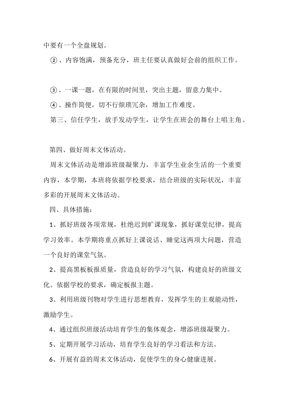 第一学期班主任老师的工作计划_第3页